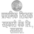 Prathamik Shikshak Sahakari Bank